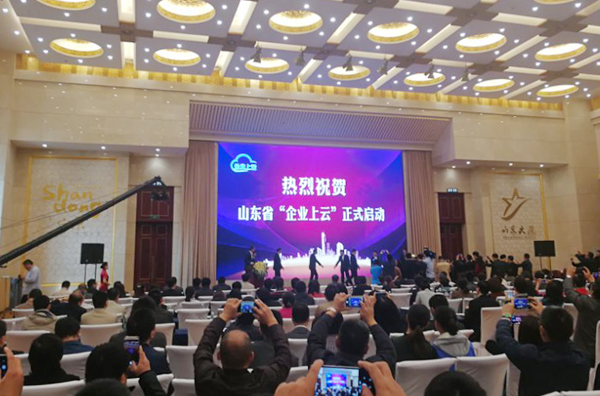 集團(tuán)應(yīng)邀參加山東省企業(yè)上云啟動(dòng)大會(huì)