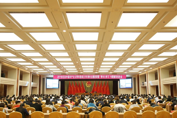 熱烈祝賀濟(jì)寧市青年聯(lián)合會(huì)第十屆委員會(huì)第一次全體會(huì)議預(yù)備會(huì)議召開 熱烈祝賀濟(jì)寧市青年聯(lián)合會(huì)第十屆委員會(huì)第一次全體會(huì)議預(yù)備會(huì)議召開