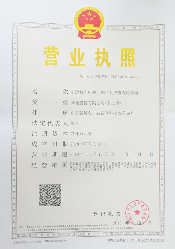 熱烈祝賀中運(yùn)智能機(jī)械(煙臺(tái))股份有限公司注冊(cè)成立 熱烈祝賀中運(yùn)智能機(jī)械(煙臺(tái))股份有限公司注冊(cè)成立