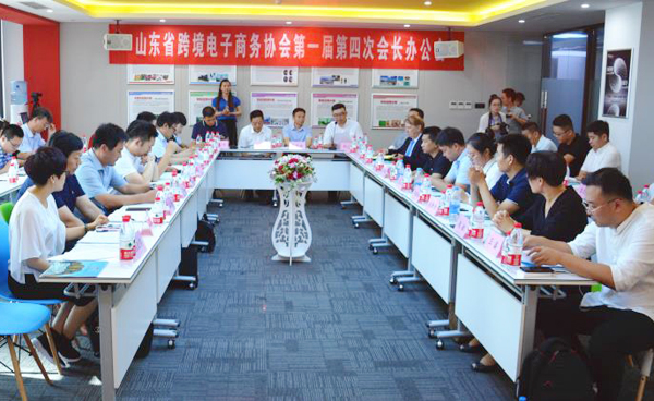 集團(tuán)應(yīng)邀參加山東省跨境電子商務(wù)協(xié)會(huì)第一屆第四次會(huì)議
