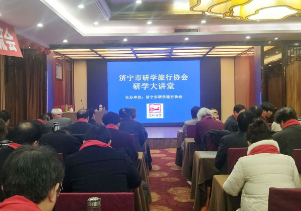 元古旅游公司應邀參加濟寧市研學旅行協(xié)會第一屆三次會員大會