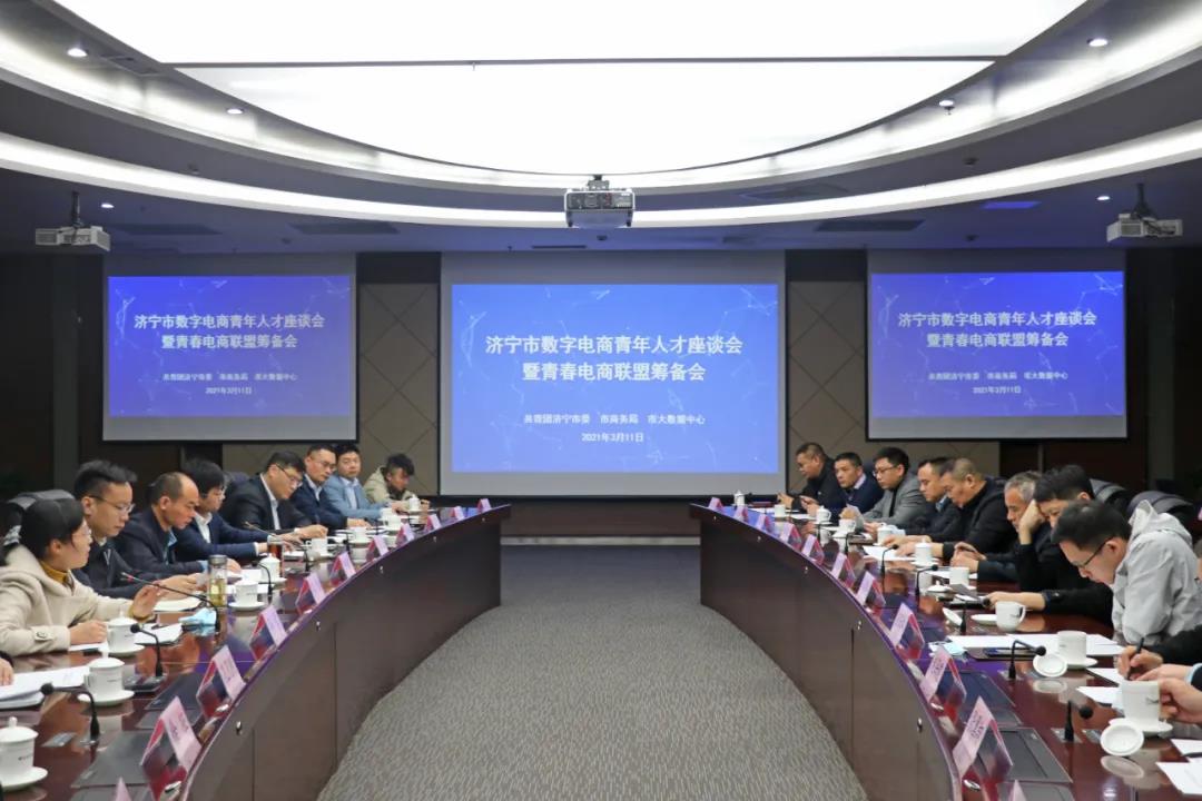 集團(tuán)應(yīng)邀參加濟(jì)寧市青春電商聯(lián)盟籌備會(huì) 集團(tuán)應(yīng)邀參加濟(jì)寧市青春電商聯(lián)盟籌備會(huì)
